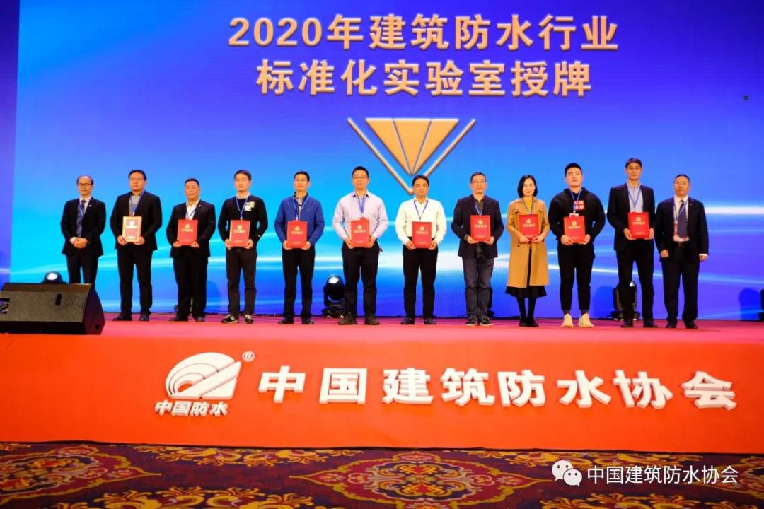 2020年【建筑防水行業(yè)標(biāo)準(zhǔn)化實(shí)驗(yàn)室】授權(quán)儀式成功舉行， 晶達(dá)位列其中
