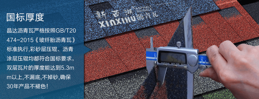 標準雙層枯樹棕瀝青瓦細節01