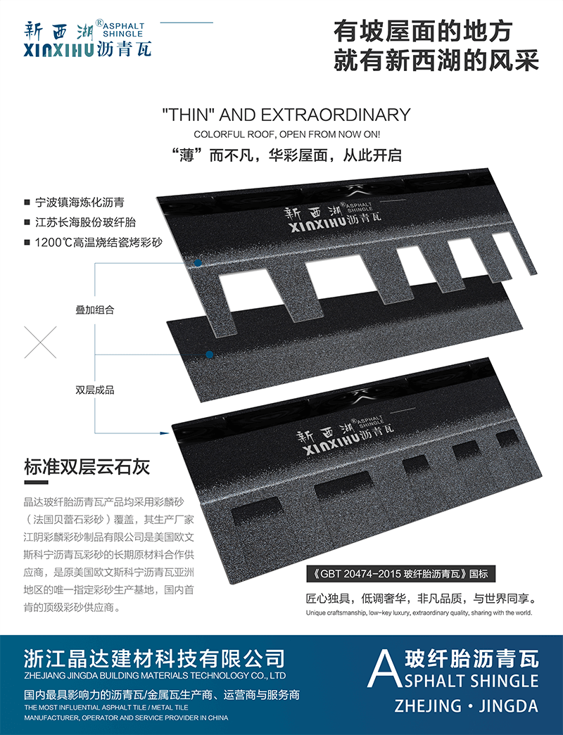 標(biāo)準(zhǔn)雙層云石灰瀝青瓦分層解析