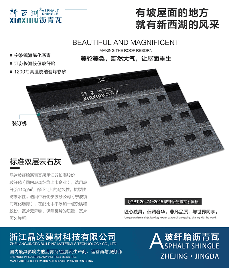 標(biāo)準(zhǔn)雙層云石灰瀝青瓦組合效果