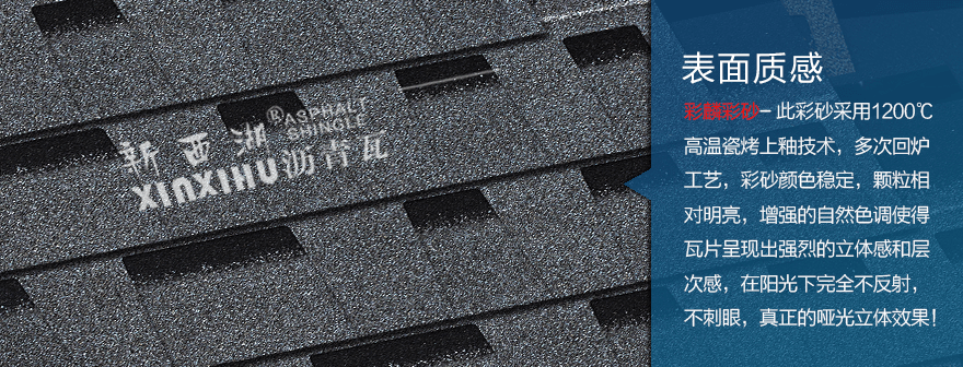 標(biāo)準(zhǔn)雙層云石灰瀝青瓦細(xì)節(jié)02